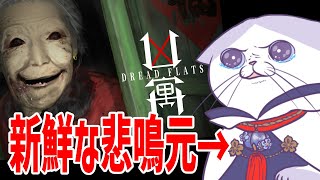 【 #  #完全初見 #ネタバレ注意  】　夏の #ホラゲー  スペシャル④   【#vtuber #初見歓迎  #タマ公式配信 #猫  】