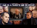 ДЕНЬ БАБАКА: А такого ще не було!