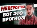 В ЭТО ТРУДНО ПОВЕРИТЬ! УКРАИНУ ЖДУТ РЕЗКИЕ ПЕРЕМЕНЫ! ВЕКУА: впереди важный месяц, готовьтесь..