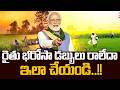 రైతు భరోసా డబ్బులు రాలేదా ఇలా చేయండి ..! Rythu Bharosa Scheeme Updates | SumanTV Deepika #modi