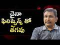 China again create way || చైనా ఫిలిప్పైన్స్ తో తగవు