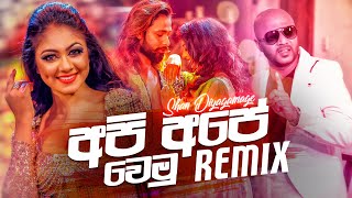 Api Ape Wemu (Remix) - Shan Diyagamage (Zack N) | Sinhala DJ | Sinhala Remix Songs | New Remix Songs