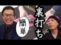 ちょー簡単！裏打ち第2弾！【書家/篆刻家必見！】