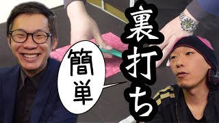 ちょー簡単！裏打ち第2弾！【書家/篆刻家必見！】