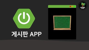 💙 게시판 앱 만들기 - BackEnd REST API - React x SpringBoot
