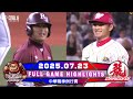 中華職棒36年 中華職棒36年 07 23 樂天桃猿 VS 味全龍 全場賽事精華 U12 U15 U18 鎖定緯來 中華職棒36年 中華職棒36年 07 23 樂天桃猿 VS 味全龍 全場賽事精華 U12 U15 U18 鎖定緯來