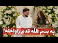       په بسم الله قدم راواخله پشتو سندرم صدا کابلی