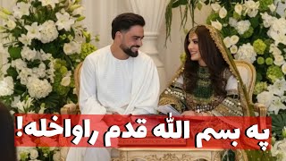 SADA KABULI - PA BISMILLAH QADAM RAWAKHLA په بسم الله قدم راواخله پشتو سندرم- صدا کابلی