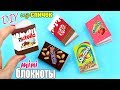 DIY МИНИ БЛОКНОТЫ СВОИМИ РУКАМИ ЗА ПАРУ МИНУТ