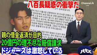 Shocking Match-Fixing Allegations: Was It All to Pay Off His Father's Debts!? Outrage Over Unreas...