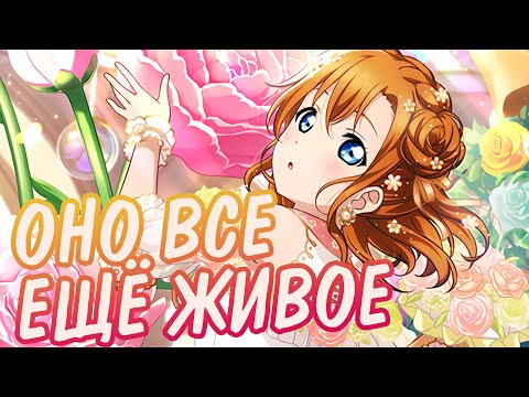 САМЫЙ УНИКАЛЬНЫЙ ОБЗОР САМОЙ УНИКАЛЬНОЙ ИГРЫ|Love Live! School Idol Festival