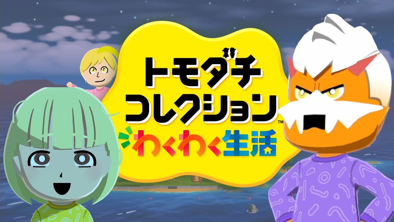 Tomodachi Collection: Exciting Life