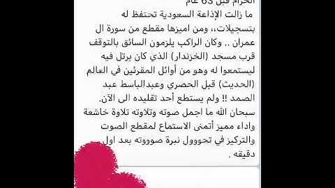 وصوت جميل للشيخ عبد الحميد المطيري كان صوته يملأ الطرقات حول المسجد الحرام قبل ٦٣ عام أجمل تلاوات