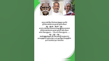 Thumbnail of 💥🤍Sangathil padatha song lyrics in tamil |S.Janaki |Pulamaipithan |Illayaraja#shortsfeed 🩷🧡ytshorts