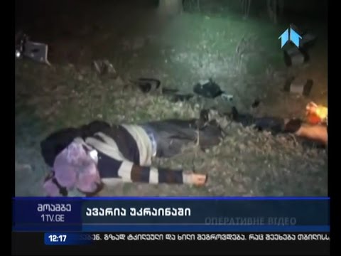 დონბასში ავტოსაგზაო შემთხვევას 12 სამხედრო მოსამსახურის სიცოცხლე ემსხვერპლა