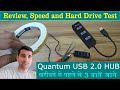 USB 2.0 hub facts | Quantum USB 2.0 testing