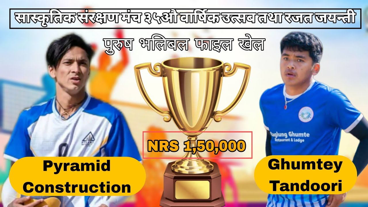 एकदम घातक खेल 😳😳🔥🔥संजु र संगम बीच 🔥🔥फाइनल खेल कोले पायो त एक लाख पचास हजार 