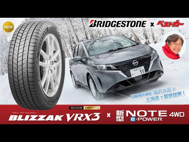 BLIZZAKブリザック VRX3 ノート フリード アクア ヴィッツ ポルテ Blizzak's best performance ever] Experience reliable studless
