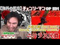 【海外の反応】チェンソーマンOP、ED1にぶっ飛ばされるニコラス兄貴