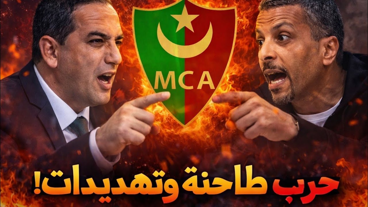 #عاجل 🚨براهيم شاوش يهدد الحاج رجم والمولودية 😱تعرف على الحقيقة الكاملة اللغز عزيزة ❌️