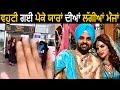 Mansi ਦੇ ਪੇਕੇ ਜਾਨ ਤੇ ਦੇਖੋ Navraj Hans ਦਾ Yuvraj Hans ਨੂੰ Comment | Dainik Savera Whatsapp Status Video Download Free