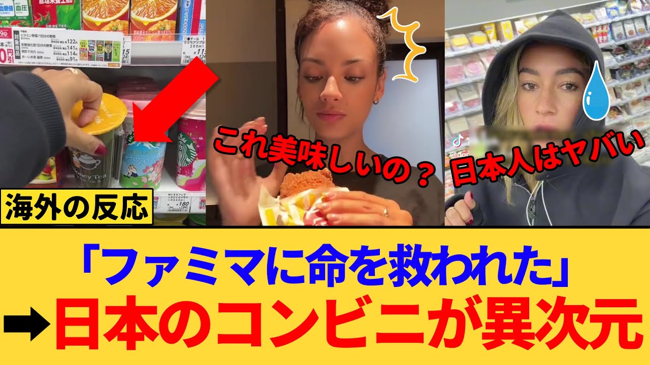 「え、これ全部コンビニ？」外国人が日本で受けた衝撃の理由がヤバすぎた【海外の反応】