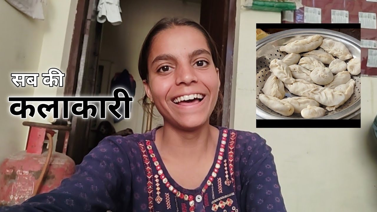 मोमोस में ही निकल गई सब की कलाकारी || #sinkiqueen #dehativlog #vlog #OfficialSinkiQueen