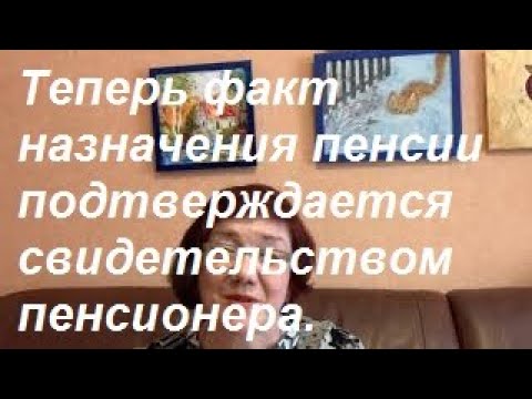 Пенсионное свидетельство  теперь может оформить каждый пенсионер.