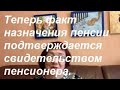 Пенсионное свидетельство  теперь может оформить каждый пенсионер.