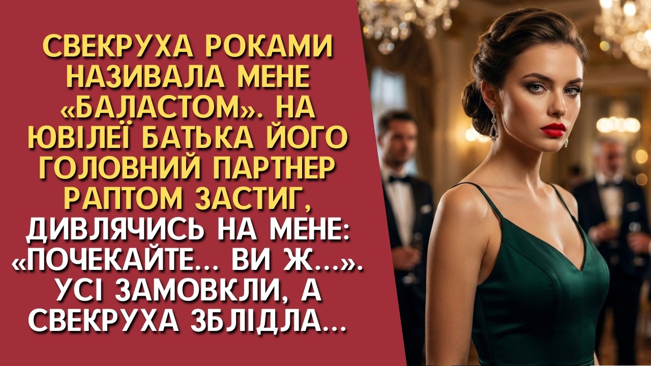 Рідня чоловіка називала мене невдахою — але на ювілеї його батька партнер сказав: «Почекайте… ви ж…»