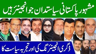 Pakistani Politicians Who are Engineers |   Election 2018 | Education of Pakistani   Politicians