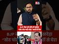 BJP नेता को जनता ने खदेड़ा | वोट चोर नारों से दौड़ाया | #ytshorts #shortsfeed #viralvideo