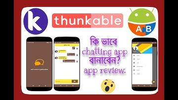 how to make a chatting app | app review | kodular,MIT app inventor or thunkable in bangla.