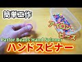 【簡単工作033】カラフルハンドスピナー～アイロンビーズで手作り   Iron Beads Hand Spinner