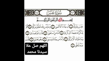 سوره عبس 🥀🖤 القسم الاول