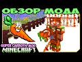 ч.279 - Суперские Морковки (Super Carrots Mod) - Обзор мода для Minecraft