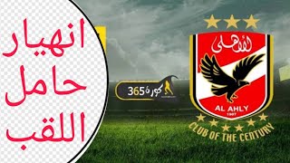 اهداف مباراه الاهلي و المريخ السوداني 2-2