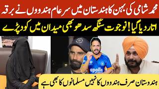 Mohammad Shamis Sisters Burqa Removed In India, Navjot Singh Sidhu Also Got Angry