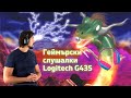 Logitech G435 - най-леките геймърски безжични слушалки