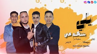 مهرجان يلي بتتكلم عني   الحريم سيقاهم   حمو مزيكا   احمد ديبو   زيزو مهنا   اسلام حفيظو - اسمعها
