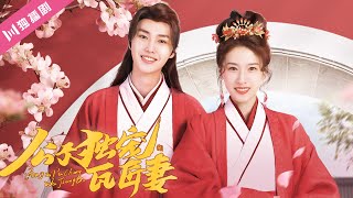 【合集版ENG SUB】公子獨寵瓦匠妻 | Spoil My Potter Girl（李明源 杜雨宸）