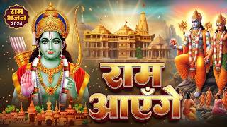 Most Popular Ram Bhajan 2026 🙏 | Ram Aayenge To Angna Sajaugi | Jai Shri Ram