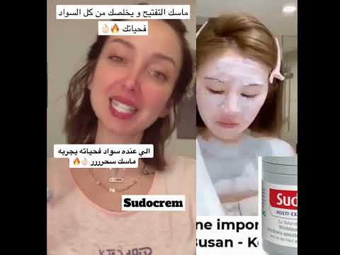 سودو كريم الاصلي للتبييض   