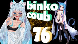 Binko coub #76 | anime amv / gif / music / аниме / coub / BEST COUB /