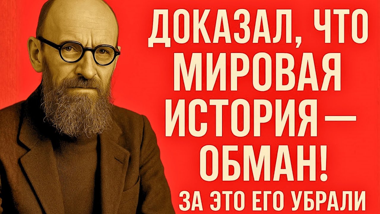 ПОХЛЁБКИН: УЧЁНЫЙ, КОТОРЫЙ ПЕРЕПИСАЛ ИСТОРИЮ — И ЗАПЛАТИЛ ЖИЗНЬЮ