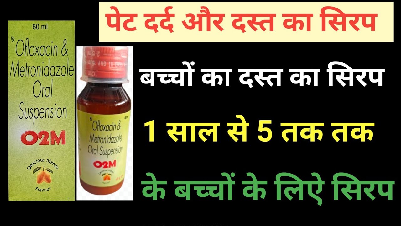 o2m syrup use in hindi || O2m syrup || ofloxacin metronidazole oral sus ...