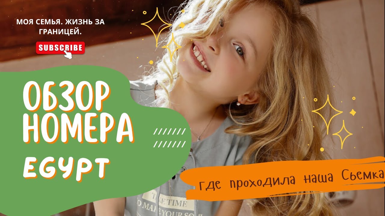 Обзор номера в Египте. Как выбрать фото студию для фотосессии ...