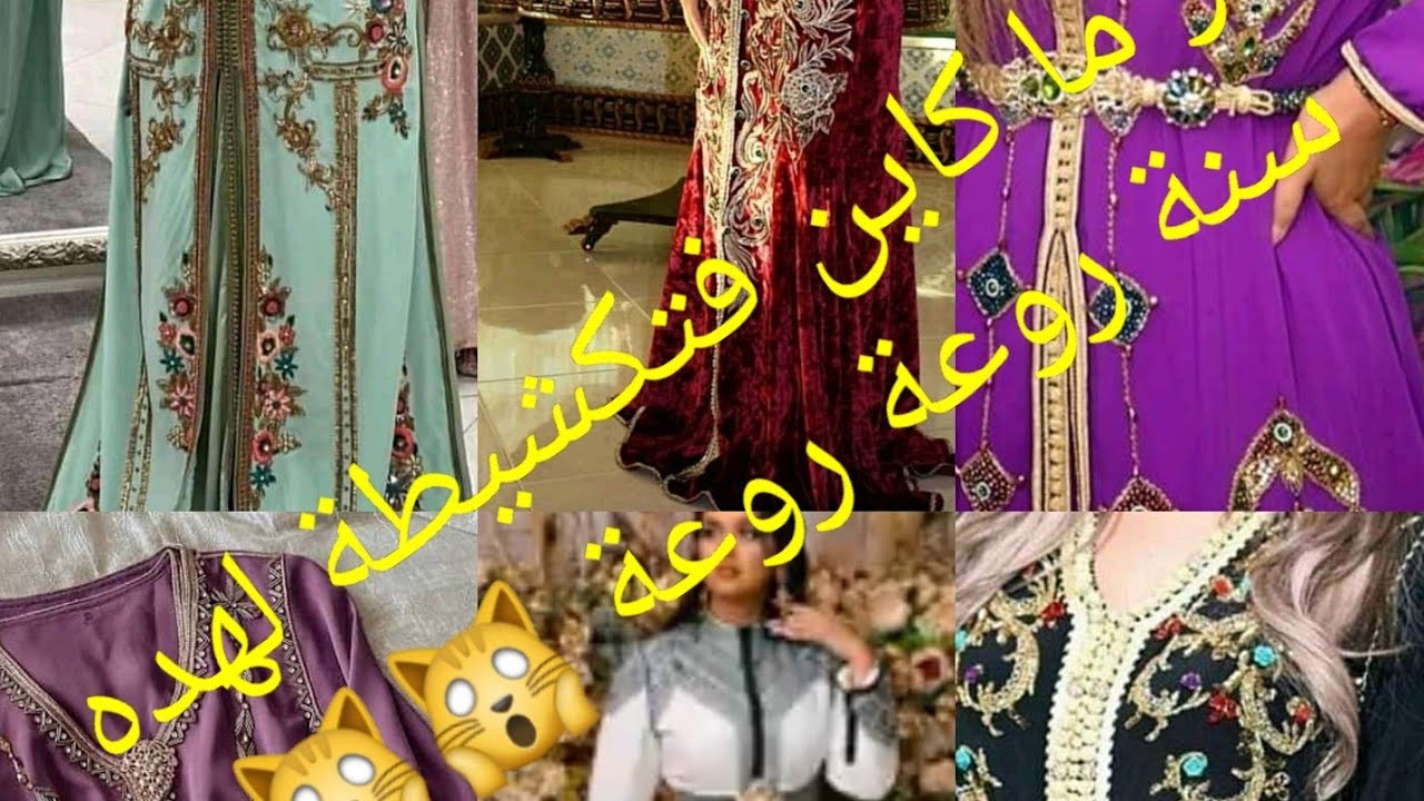 تشكيلة رائعة من تكشيطة لهده السنة