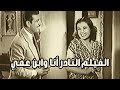 الفيلم النادر انا وابن عمي 1946 بطولة انور وجدي وحسين رياض وعقيلة راتب