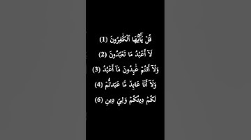 كروما سوداء سورة الكافرون #الشيخ_فارس_عباد